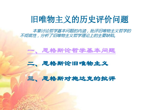 马哲经典选读-费尔巴哈论-第二章1