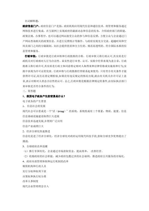 电子政务提纲