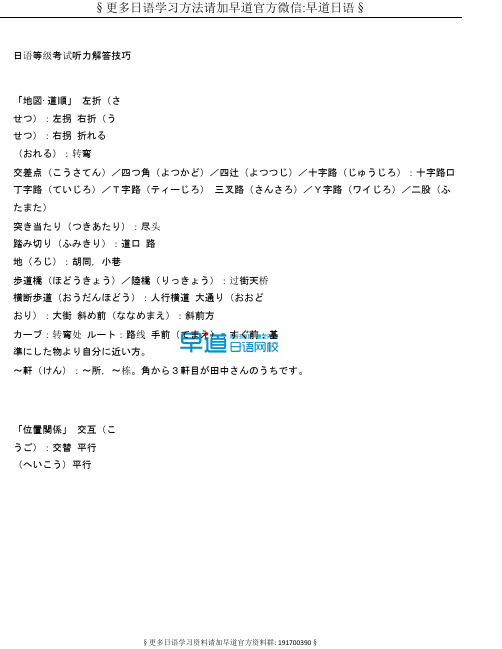 日语等级考试听力解答技巧经验