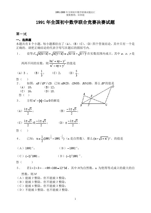 历年全国初中数学联赛试题总汇