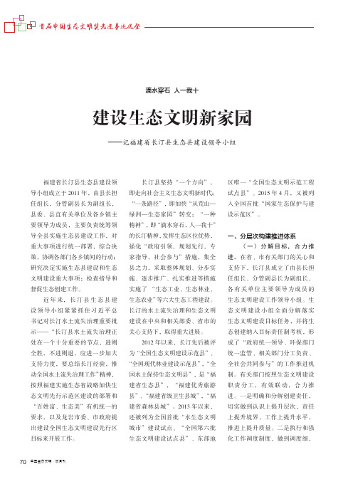 滴水穿石 人一我十 建设生态文明新家园——记福建省长汀县生态县