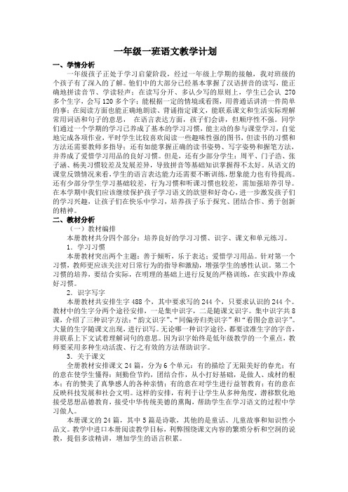 2017年苏教版一年级语下册语文教学计划