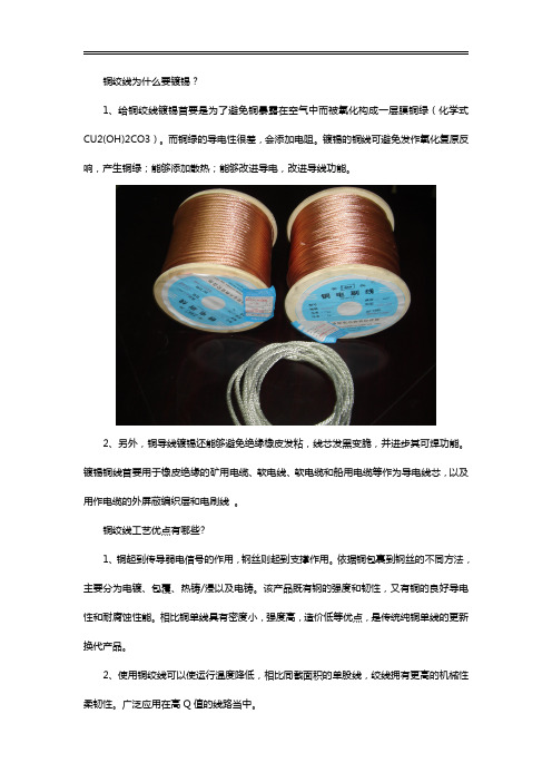 铜绞线为什么要镀锡？