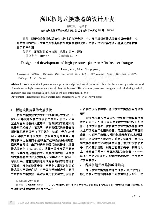 51cysb_高压板翅式换热器的设计开发