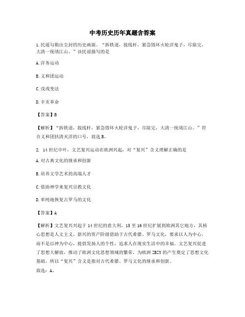 浙江中考历史历年真题含答案最新整理 (17)