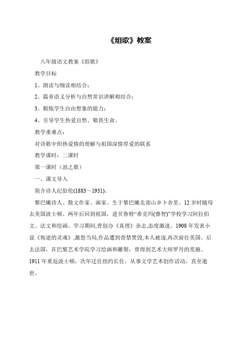 《组歌》教案