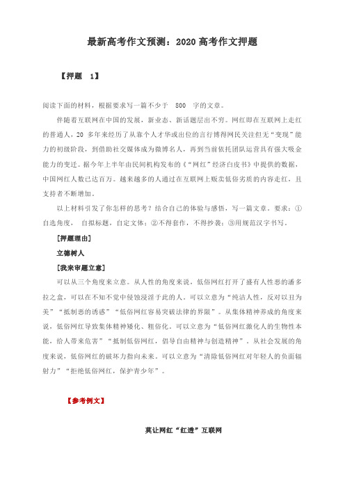 最新高考作文预测：2020高考作文押题