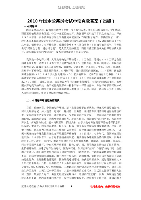 2010年国家公务员考试申论真题及答案(省级)