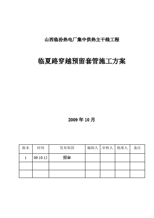 临夏路预留过路套管施工方案10-12