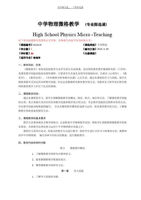 中学物理微格教学