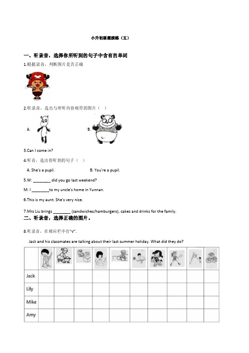 外研社(三起)六年级下册英语小升初刷题演练  含答案 (2)