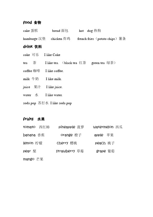 小学生常见水果食品饮料单词
