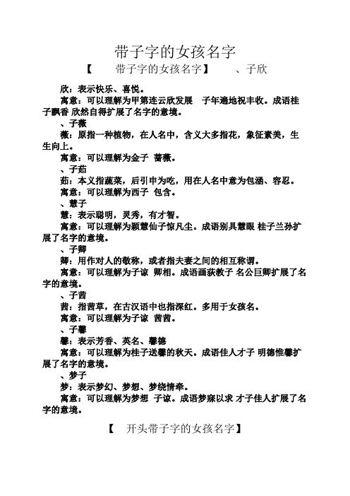 带子字的女孩名字