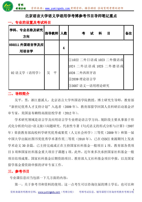 北京语言大学语义学语用学考博参考书目导师笔记重点