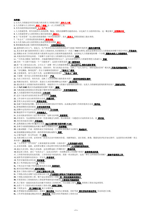 电大本科人力资源小抄