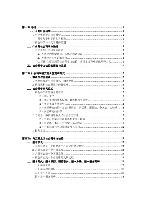 吴育林的马克思主义与社会科学方法论