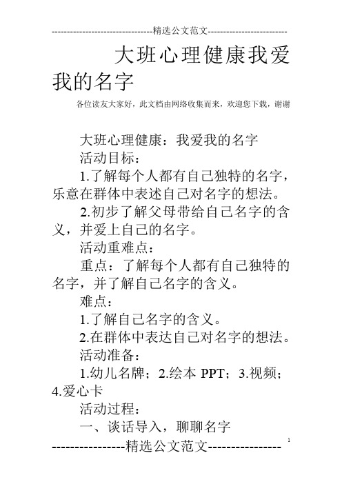 大班心理健康我爱我的名字