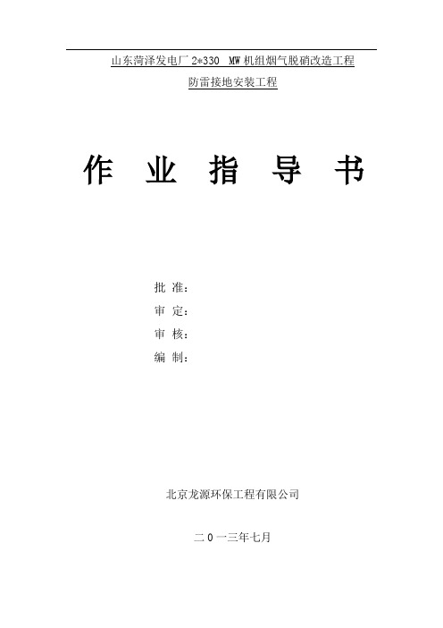 防雷接地作业指导书
