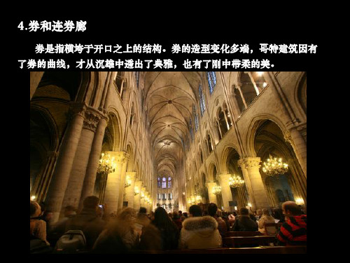 第八章__西欧中世纪的建筑b