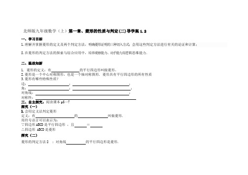 九年级数学上册第一章菱形的性质与判定(二)导学案1.2