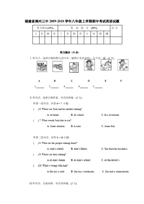 福建漳州三中上八年级上期中考试