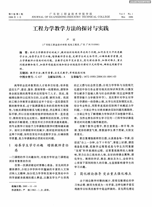 工程力学教学方法的探讨与实践