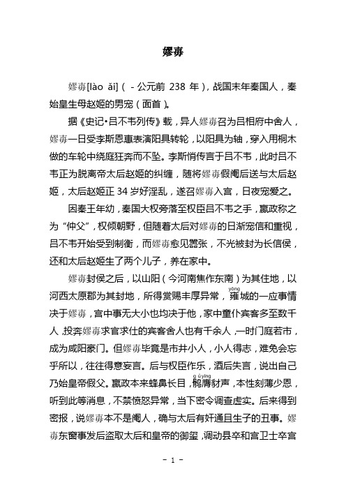 嫪毐