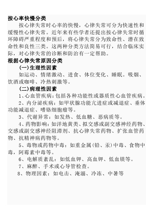 按心率快慢分类