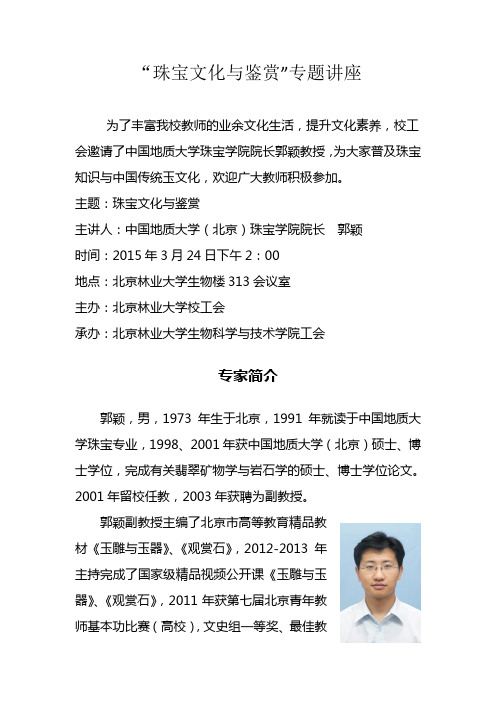 珠宝文化与鉴赏专题讲座