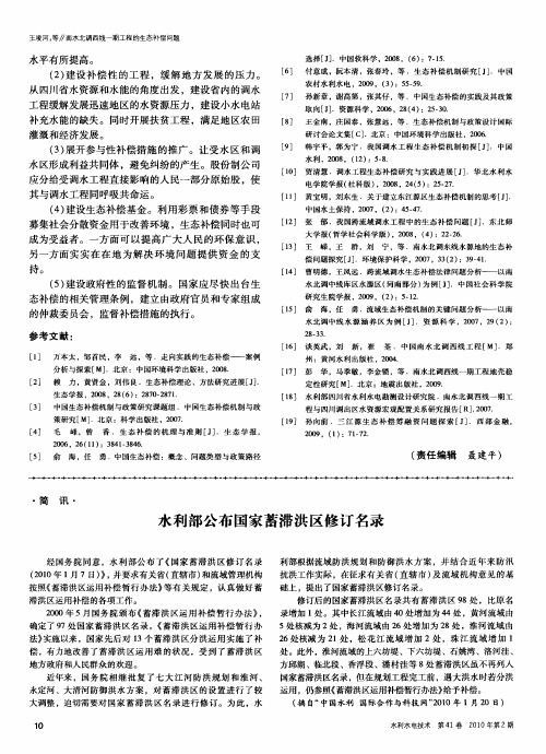 水利部公布国家蓄滞洪区修订名录