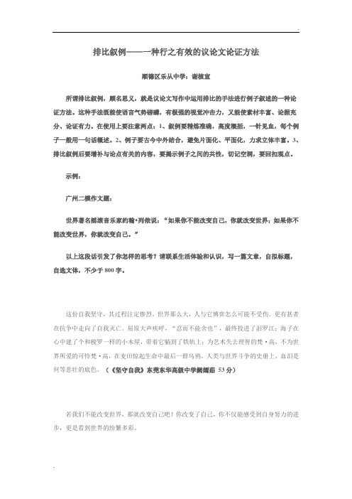 排比叙例——一种行之有效的议论文论证方法