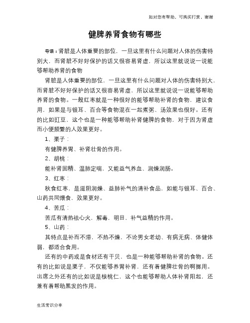 健脾养肾食物有哪些