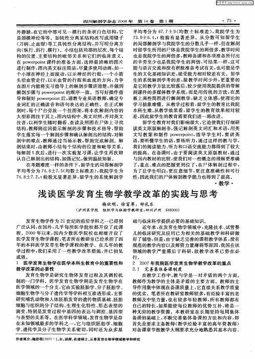 浅谈医学发育生物学教学改革的实践与思考