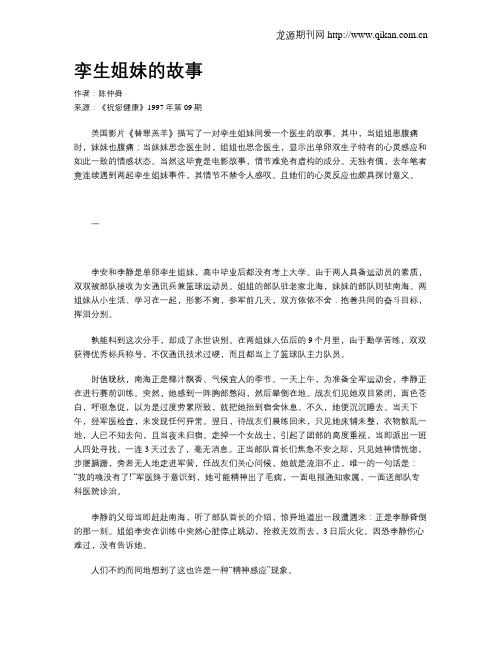 孪生姐妹的故事