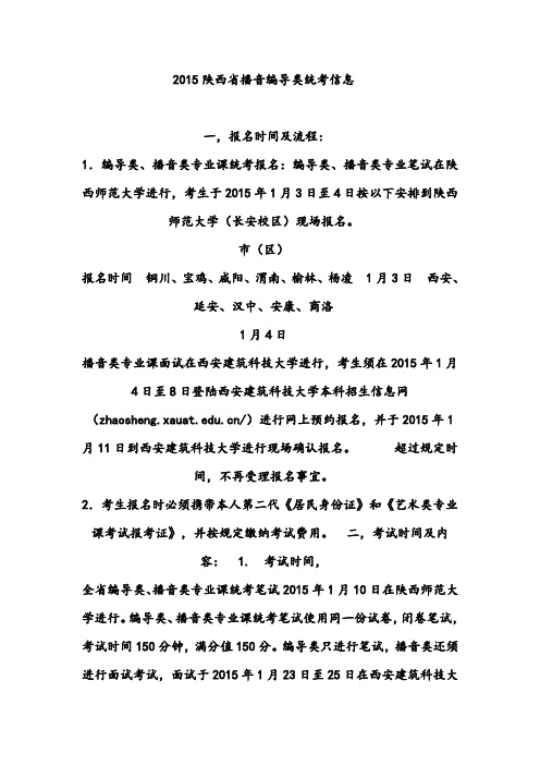2015年陕西省播音类编导类统考笔试试题及其答案
