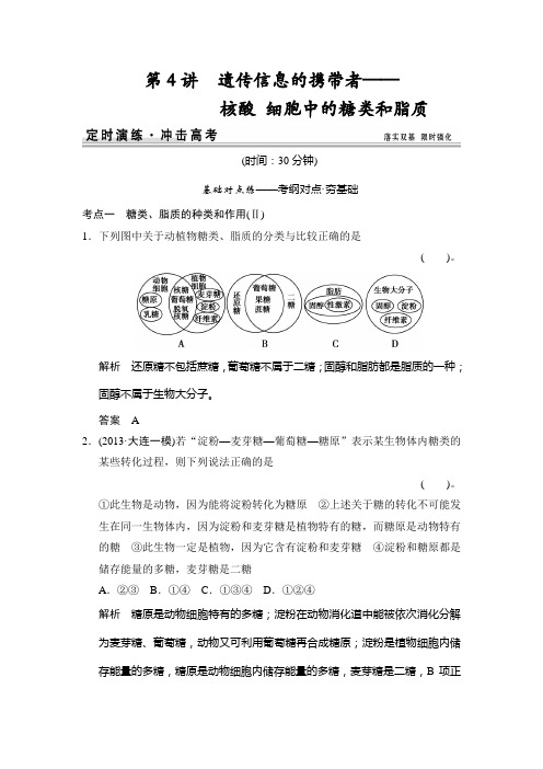 2015届高考生物一轮精细复习：1-1-4定时演练 Word版含解析