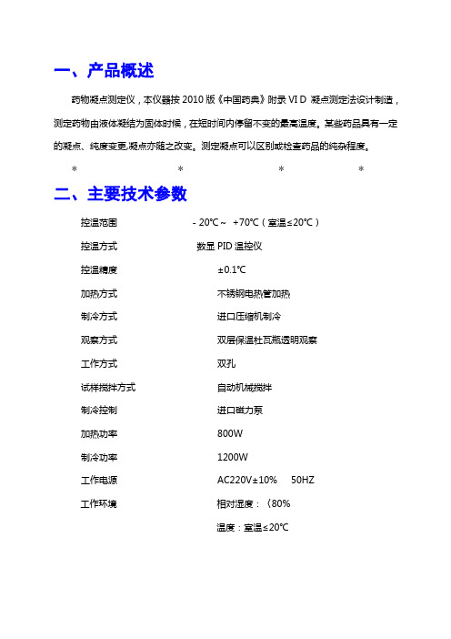 药物凝固点说明书