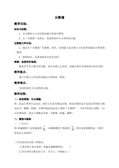 沪教小学数学四年级上册3.3分数墙word教案 