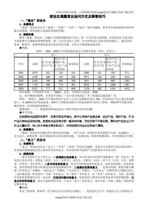 政治主观题常见设问方式及解答技巧