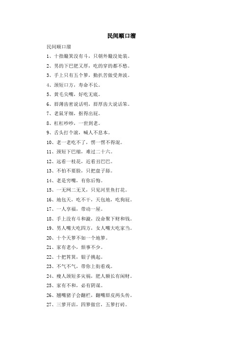 最新-民间顺口溜 精品