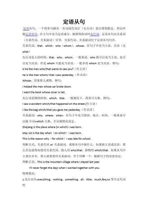 定语从句归纳及习题练习