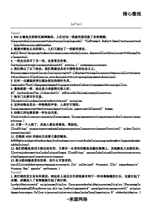 法国语言与文化第四课句子翻译
