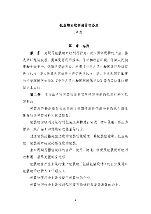 包装物回收利用管理办法