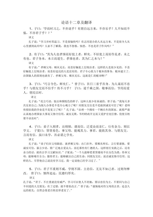 《论语》12章及翻译