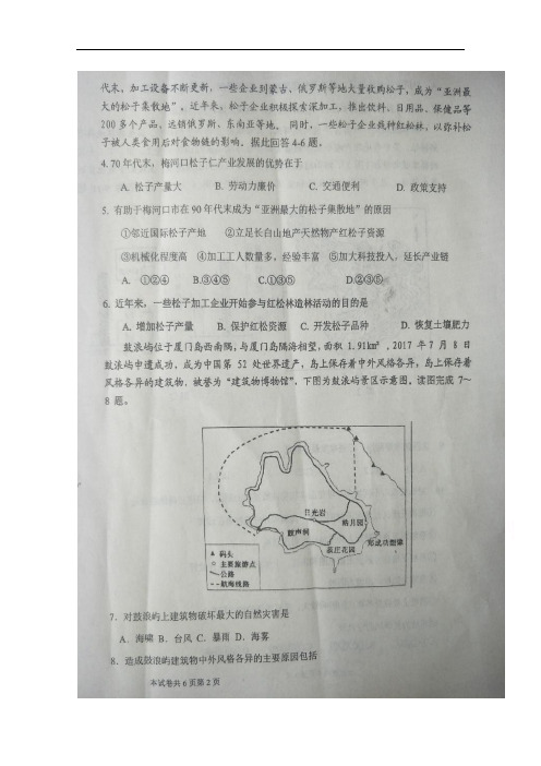 河南师范大学附属中学高二4月月考地理试题