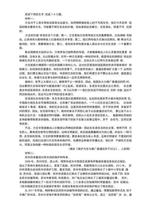 “从哪些方面进行方言保护”非连续性文本阅读训练及答案