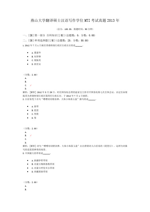 燕山大学翻译硕士汉语写作学位MTI考试真题2013年