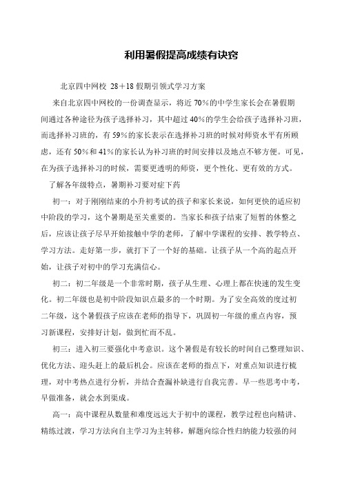 利用暑假提高成绩有诀窍
