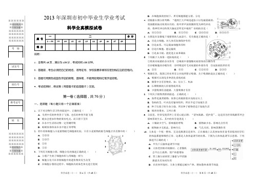 深圳2013科学中考模拟卷(有答案)