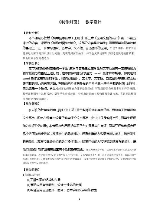 制作封面教案